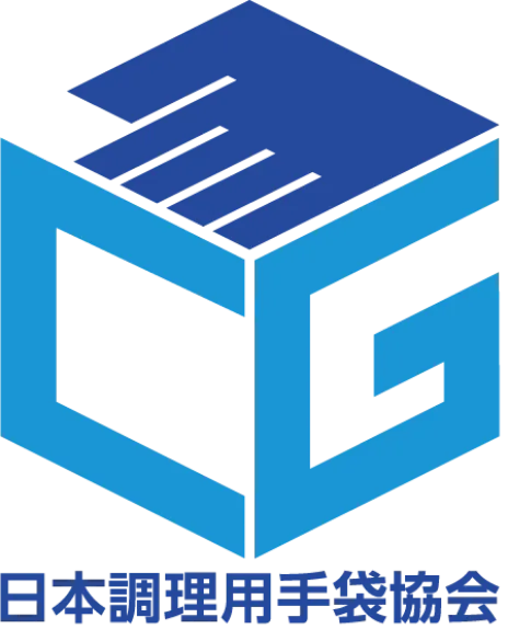 日本調理用手袋協会